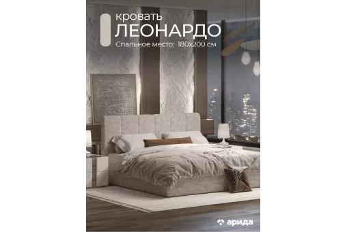 Кровать Леонардо 1,8 с малым изголовьем (Шенилл-букле бежевый)