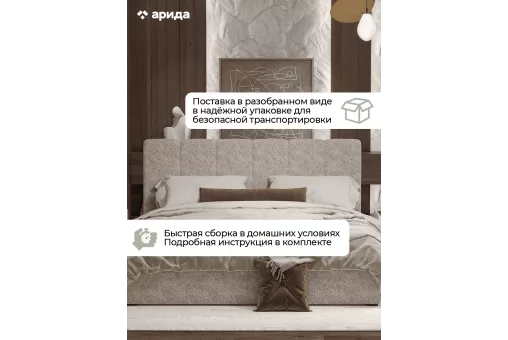 Кровать Леонардо 1,8 с малым изголовьем (Шенилл-букле бежевый)