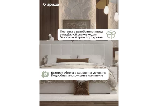 Кровать Леонардо 1,8 с малым и большим изголовьем (Шенилл-букле молочный)