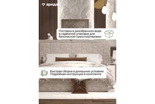 Кровать Леонардо 1,8 с малым и большим изголовьем (Шенилл-букле бежевый)