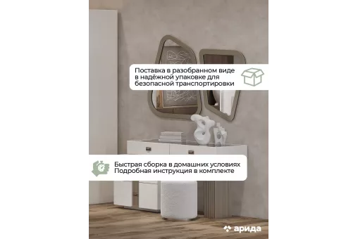 Туалетный стол с зеркалом и пуфом Леонардо (Крем, Шенилл-букле молочный)