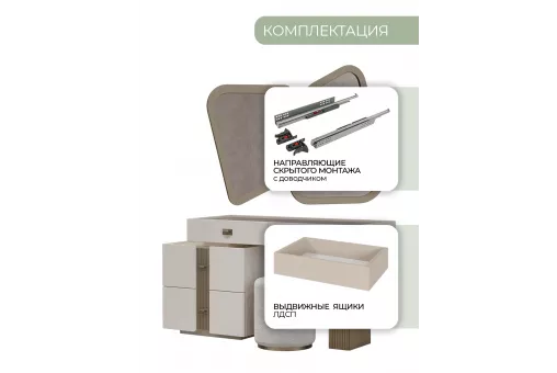 Туалетный стол с зеркалом и пуфом Леонардо (Крем, Шенилл-букле молочный)