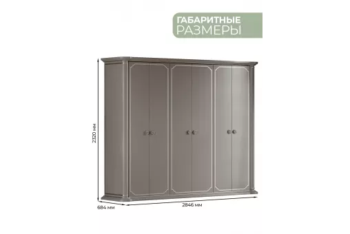 Шкаф Мария 6дв. (Платина серая)