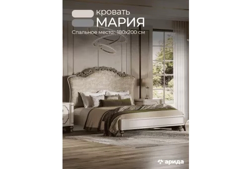 Кровать Мария 1,8 (Бежевый, Жаккард бежевый)