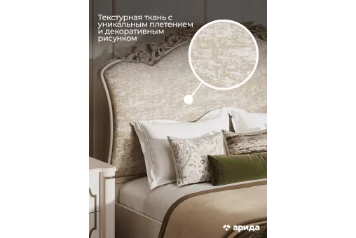 Кровать Мария 1,8 (Бежевый, Жаккард бежевый)