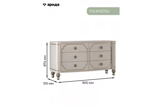 Комод Мария (Бежевый)