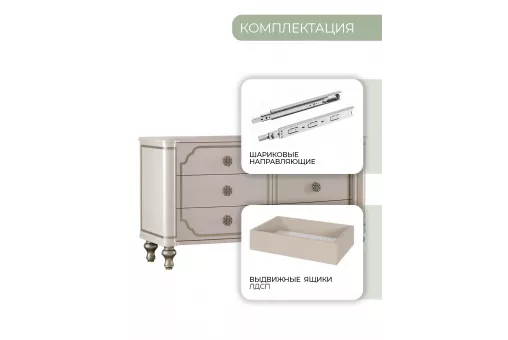 Комод Мария (Бежевый)