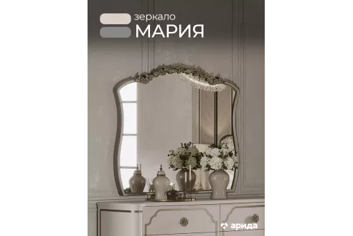 Зеркало Мария (Бежевый) Зеркало Мария (Бежевый)