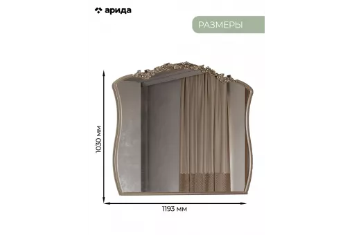 Зеркало Мария (Бежевый) Зеркало Мария (Бежевый)