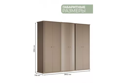 Шкаф София 6дв. (Бежевый)