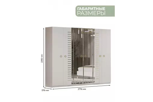 Шкаф Тиффани 6дв. (Крем, Золото)