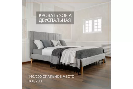 Кровать Sofia 140х200 см серый