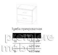 Тумба прикроватная СГ-05