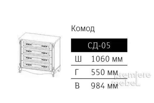 Комод СД-05