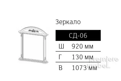 Зеркало СД-06