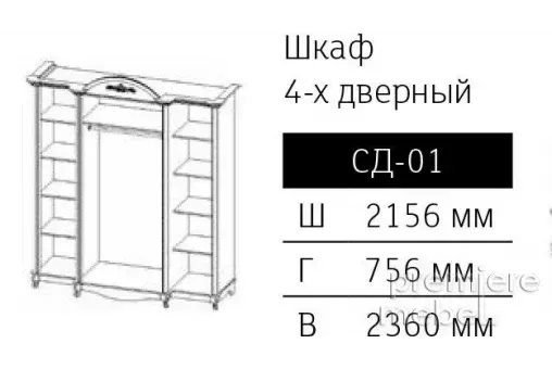 Шкаф 4-х дверный СД-01