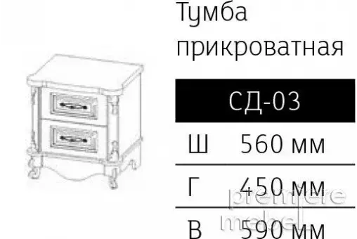 Тумба прикроватная СД-03