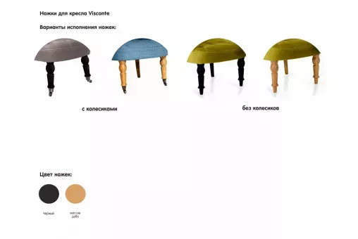Кресло Visconte  /  546