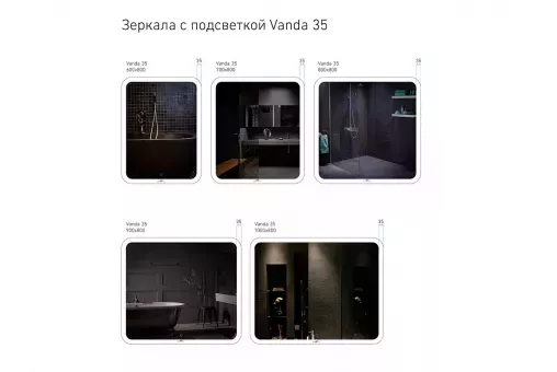 Зеркало с подсветкой Vanda 35 70