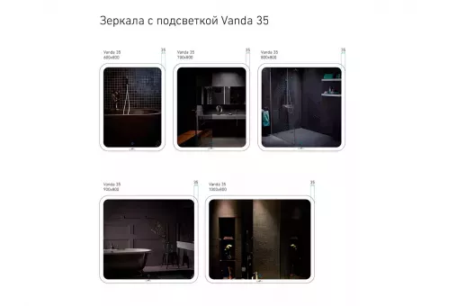 Зеркало с подсветкой Vanda 35 80