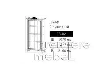 Шкаф 2-дв. ГВ-02