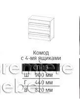 Комод с 4-мя ящиками СП-13
