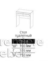 Стол туалетный СП-10