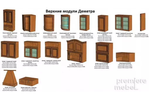 Кухня Деметра (Кубань-Мебель)